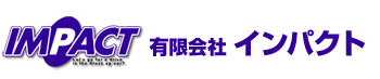 有限会社インパクト